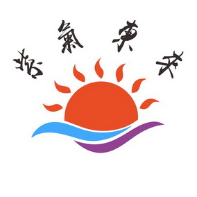 紫气东来