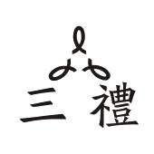 三礼_注册号44517710_商标注册查询 - 天眼查