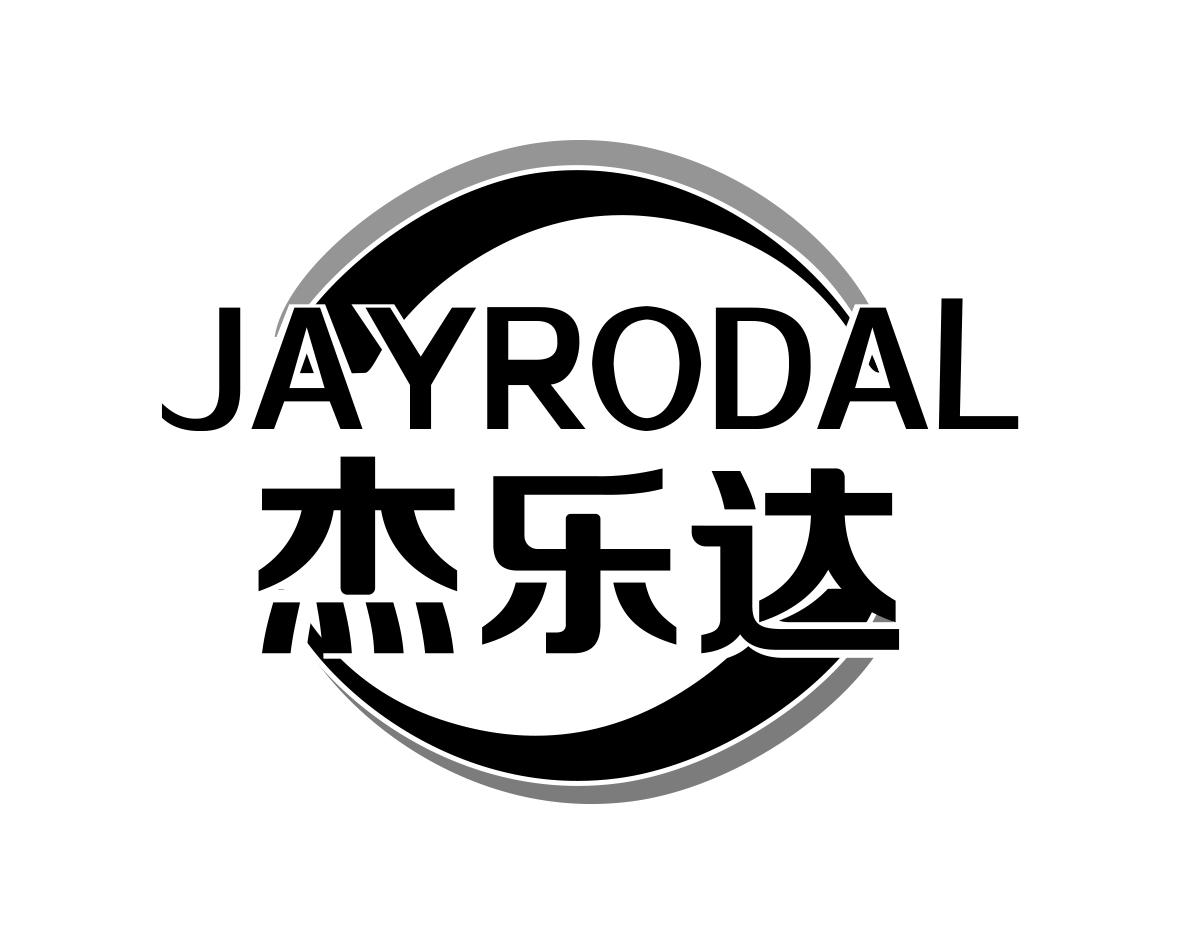 长沙旺斯图商贸有限公司商标AYRODAL 杰乐达（12类）商标买卖平台报价，上哪个平台最省钱？