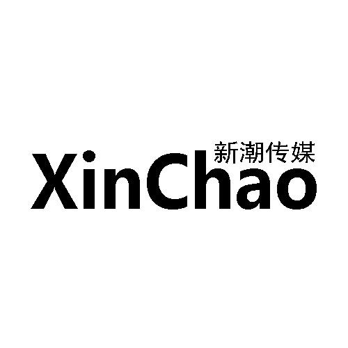 新潮传媒 xinchao_注册号33761076_商标注册查询 - 天眼查