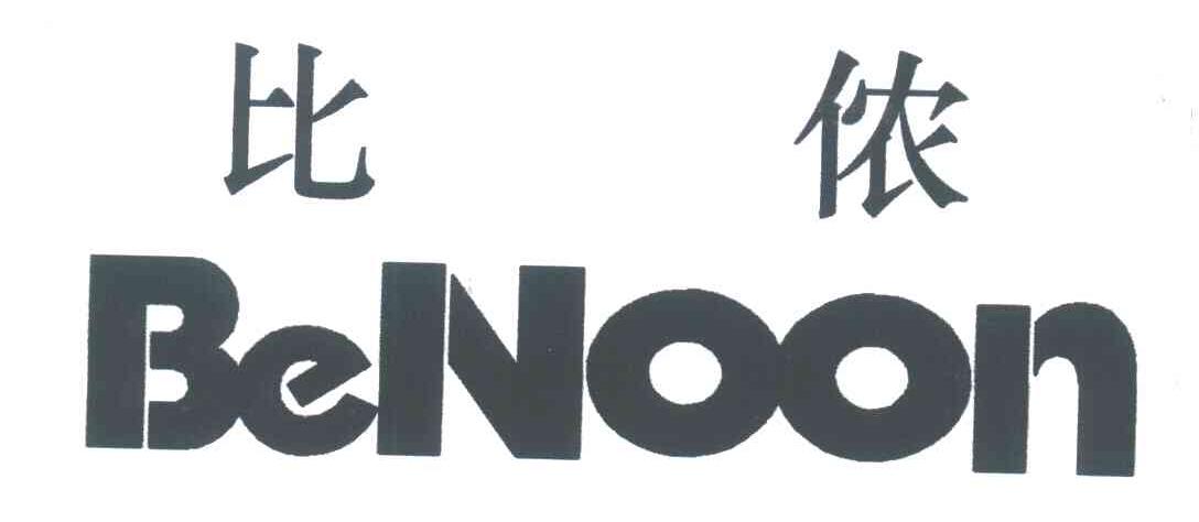 比侬;BENOON
