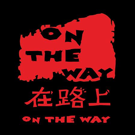 在路上ontheway