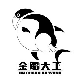 金鲳大王