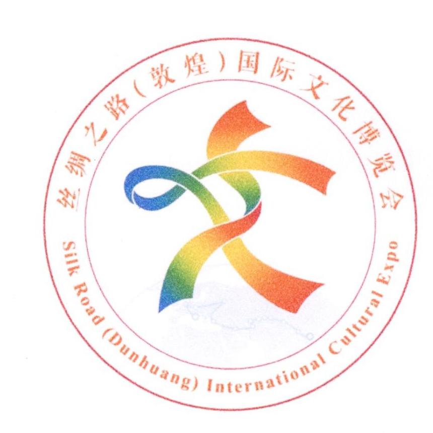 丝绸之路(敦煌)国际文化博览会 silk road(dunhuang)