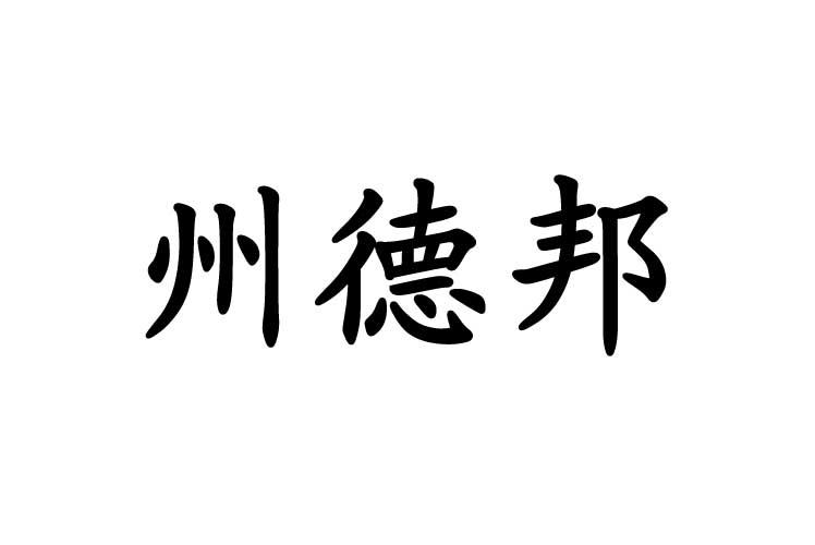 深圳市天地華宇物流有限公司