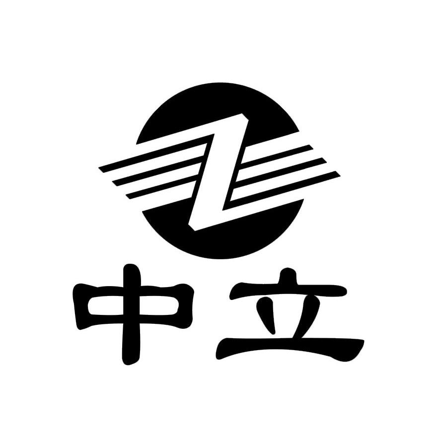 衡水中立橡胶有限公司