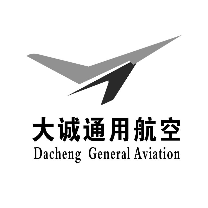 大诚通用航空