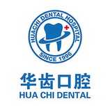 华齿口腔 huachi dental hospital since 1996 hua chi dental