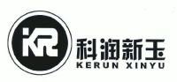 科润新玉;kr