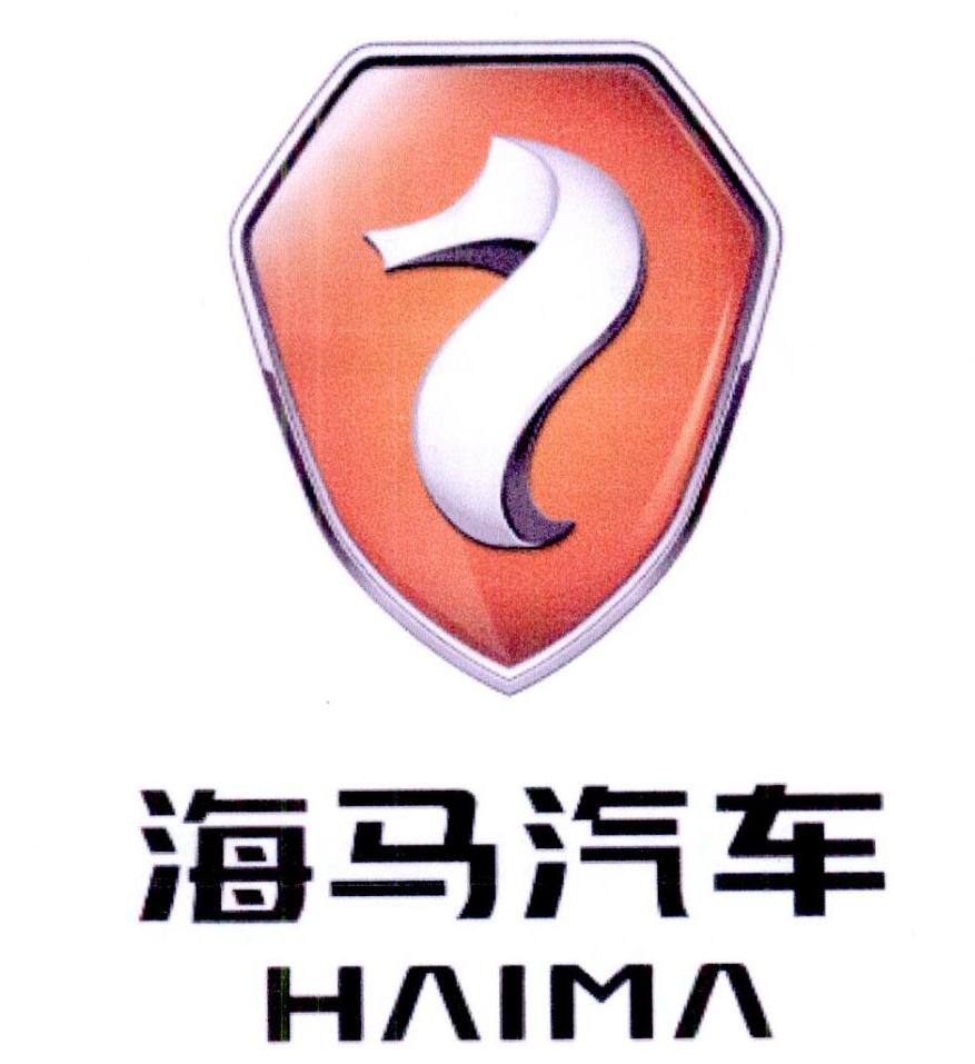 em>海马 /em>汽车 haima