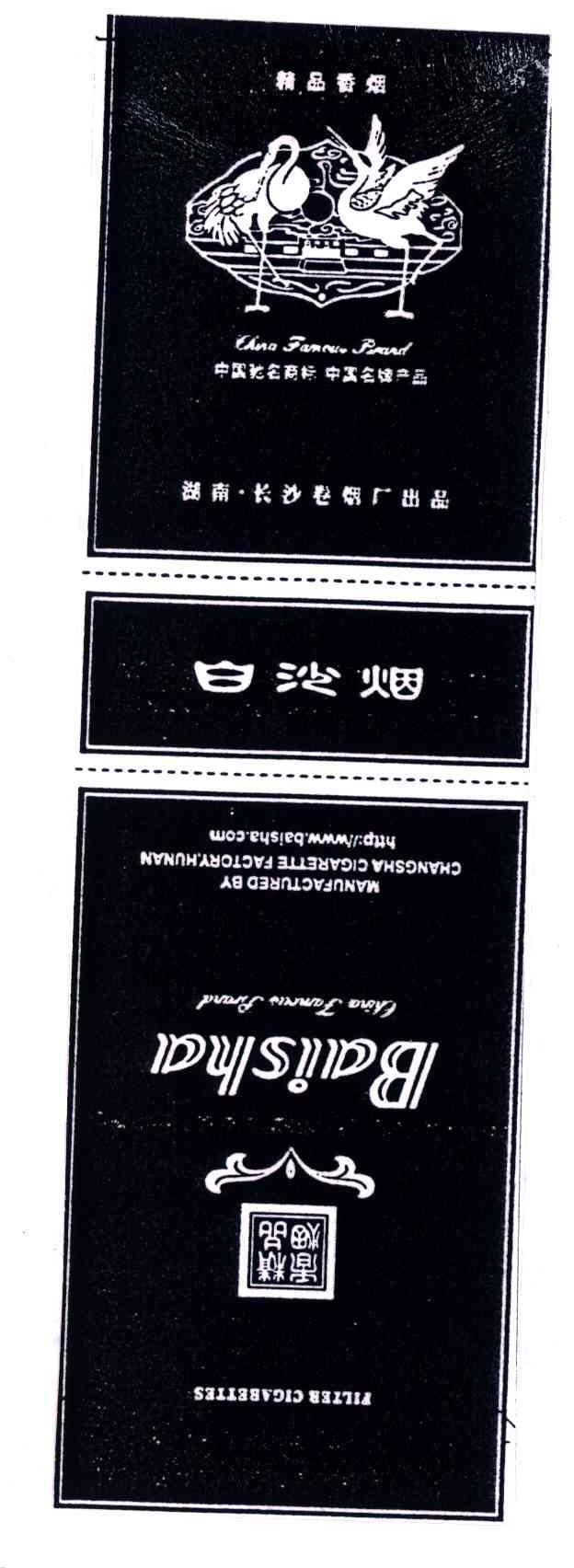 白沙烟精品香烟