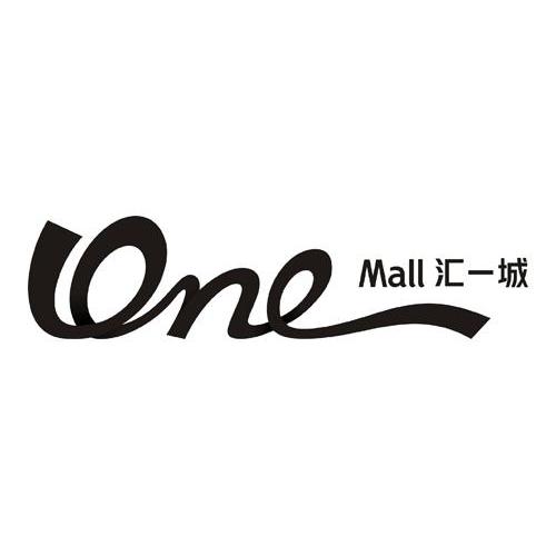 one mall 汇一城