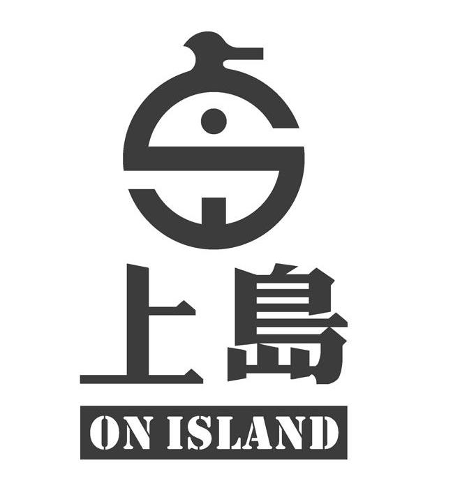 上島on island