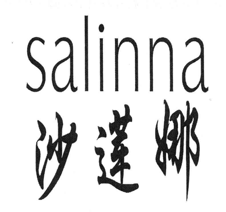 沙莲娜;salinna