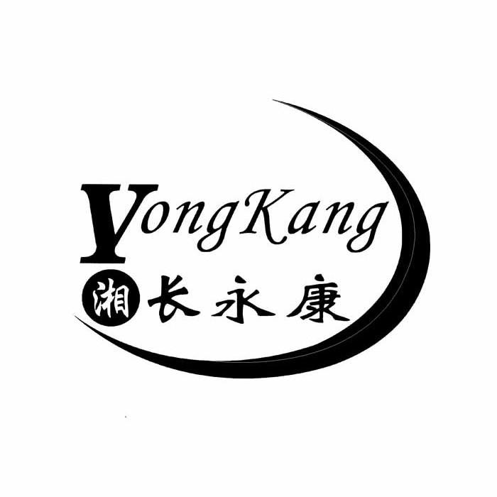 湘长永康 yongkang