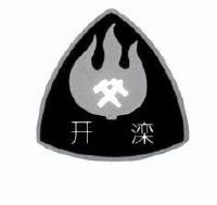 开滦