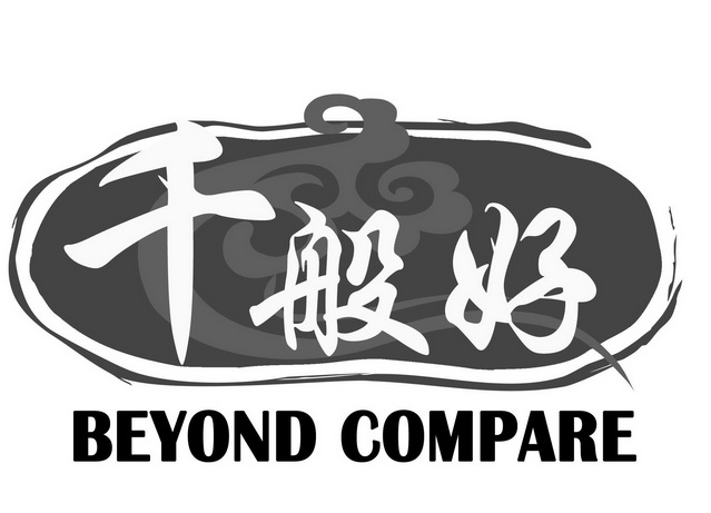 千般好 beyond compare