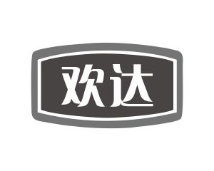 长沙童米欢母婴用品有限公司商标欢达（12类）商标转让费用多少？