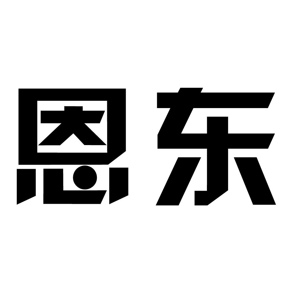 恩东