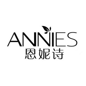 恩妮诗;annies