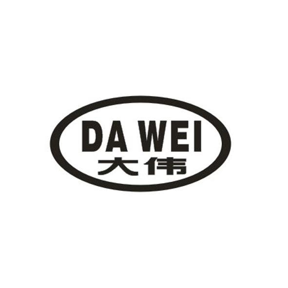 大伟