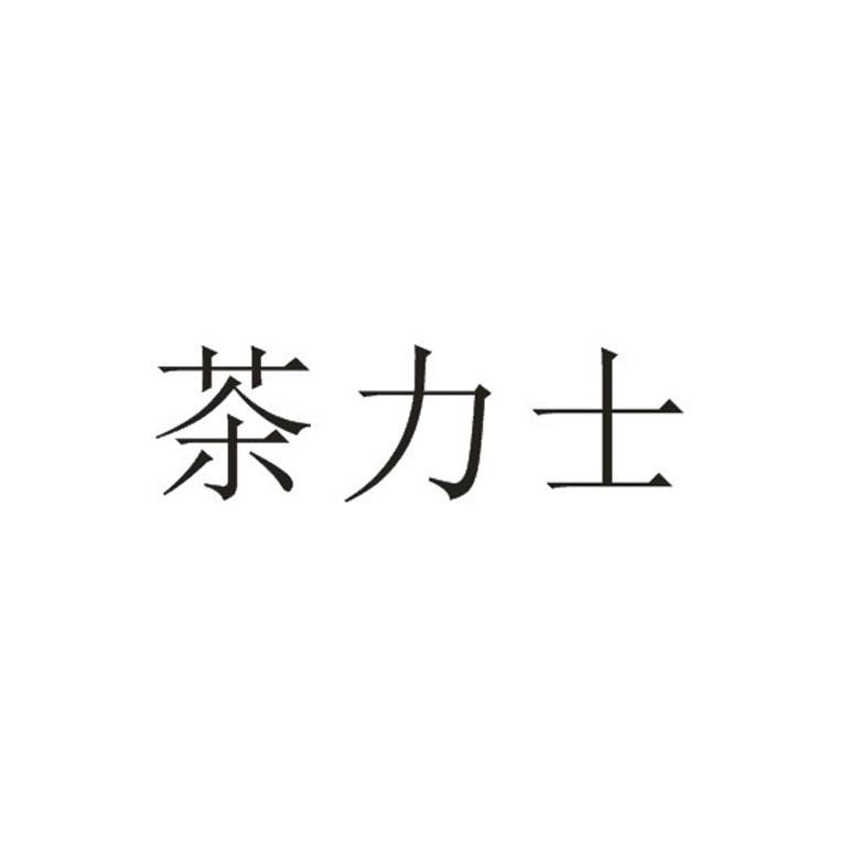 失恋阵线联盟曲谱