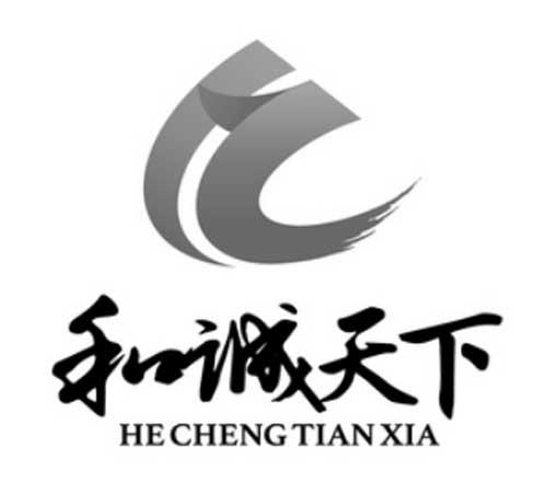 和成天下_注册号4667551_商标注册查询 - 天眼查