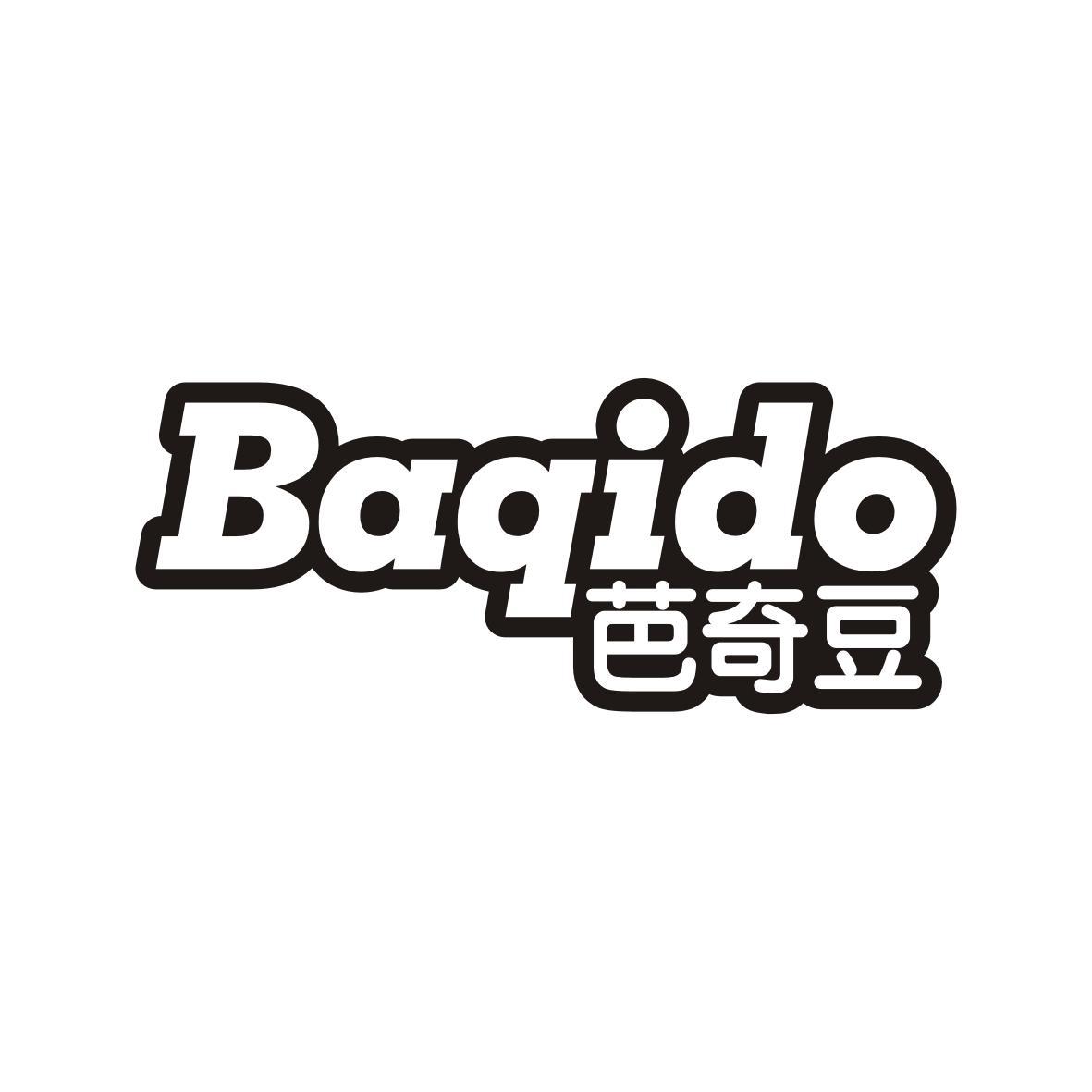 许建莎商标芭奇豆 BAQIDO（28类）商标转让费用多少？