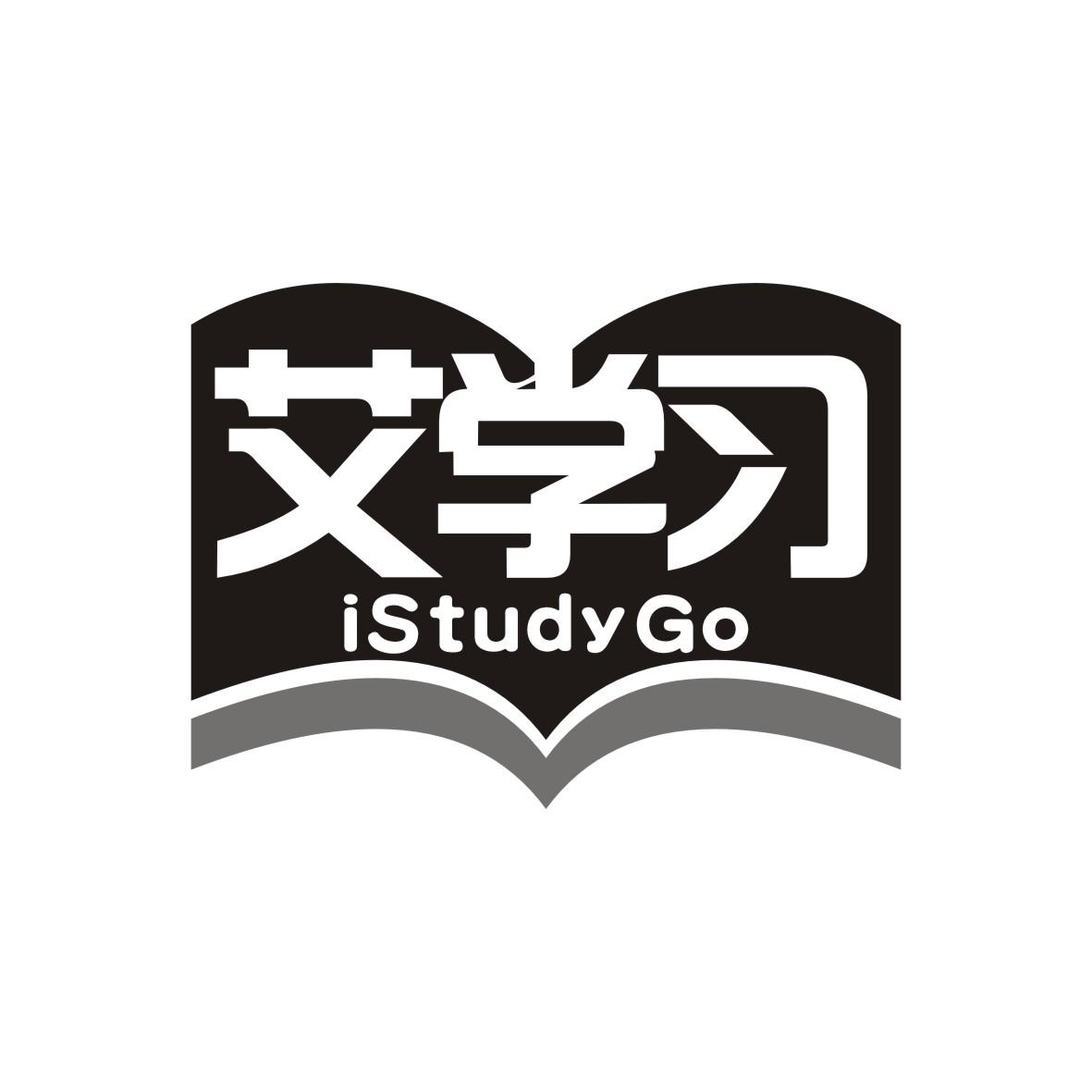 广州藏知品牌管理有限公司商标艾学习 ISTUDYGO(16类)商标转让费用及联系方式商标图样1 广州藏知品牌管理有限公司商标艾学习 ISTUDYGO(16类)商标转让费用及联系方式商标图样1