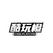 酷玩橙 COOLPLAYCEN