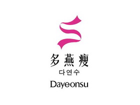 多燕瘦 dayeonsu