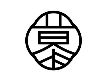 慕