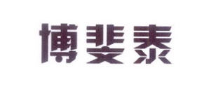 中敦培训文化用品有限公司商标博斐泰（16类）商标买卖平台报价，上哪个平台最省钱？