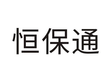 恒大保险经纪有限公司