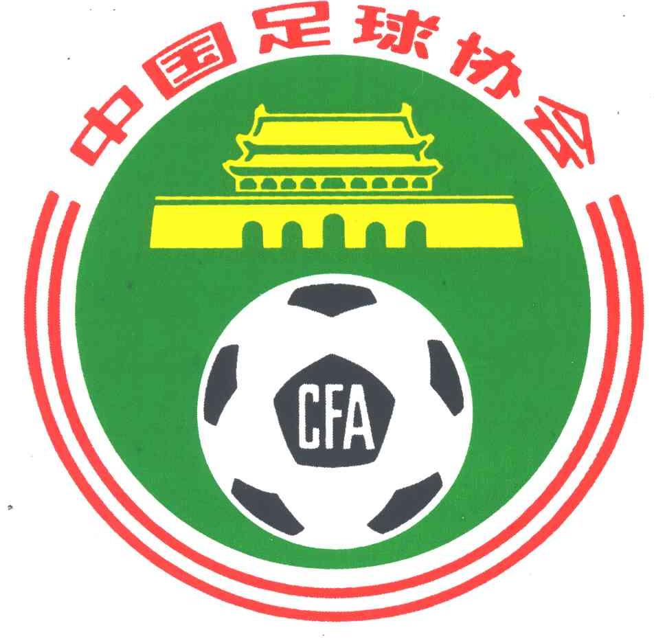 中国足球协会;cfa