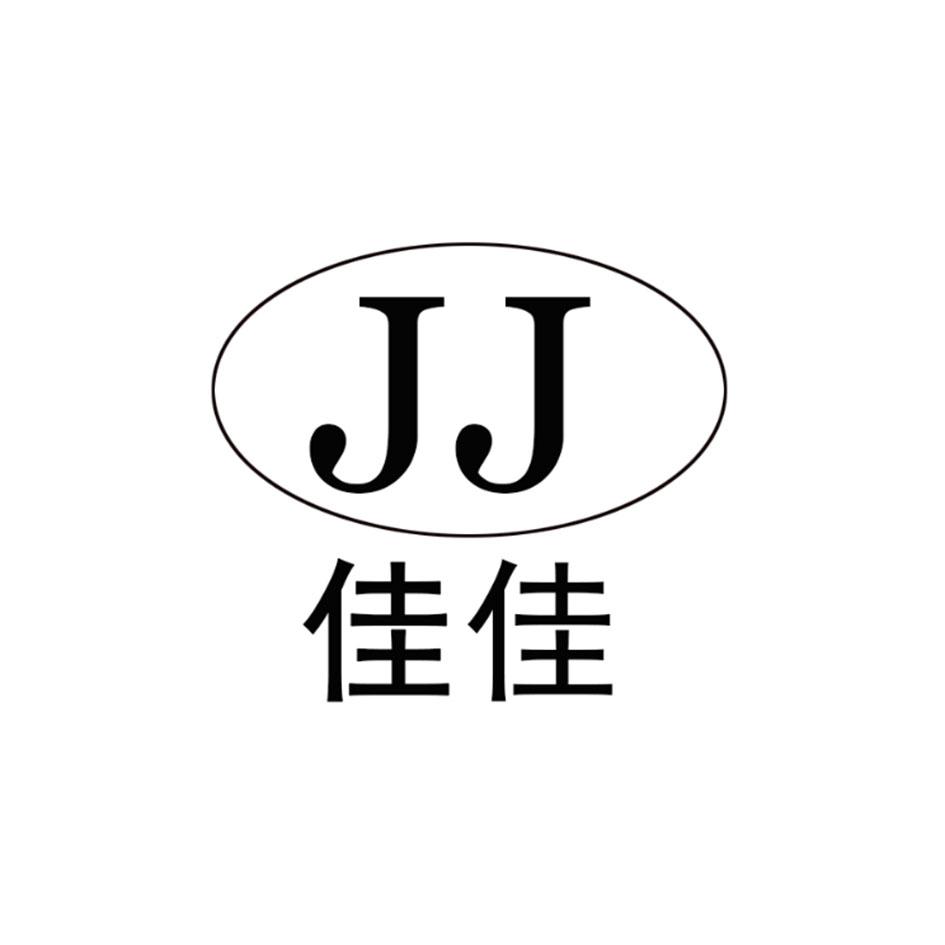 jj 佳佳