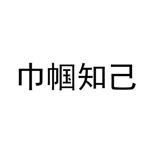 张伟商标巾帼知己（25类）商标买卖平台报价，上哪个平台最省钱？