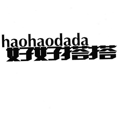 杭州好好搭搭科技有限公司