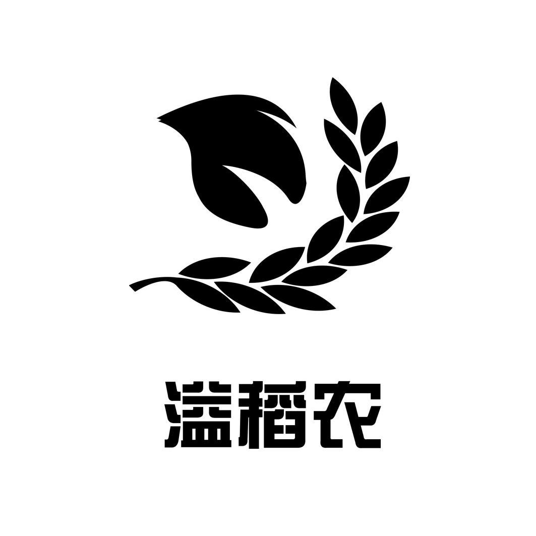 溢稻农