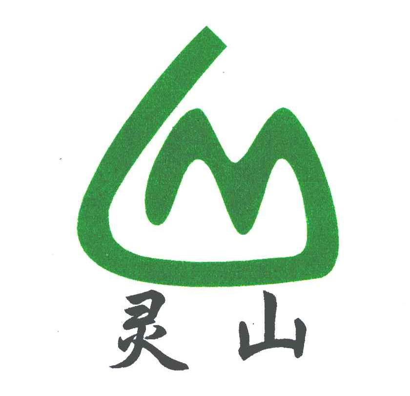 灵山