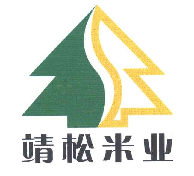 重庆市靖松米业有限公司