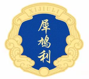 犀鸠利