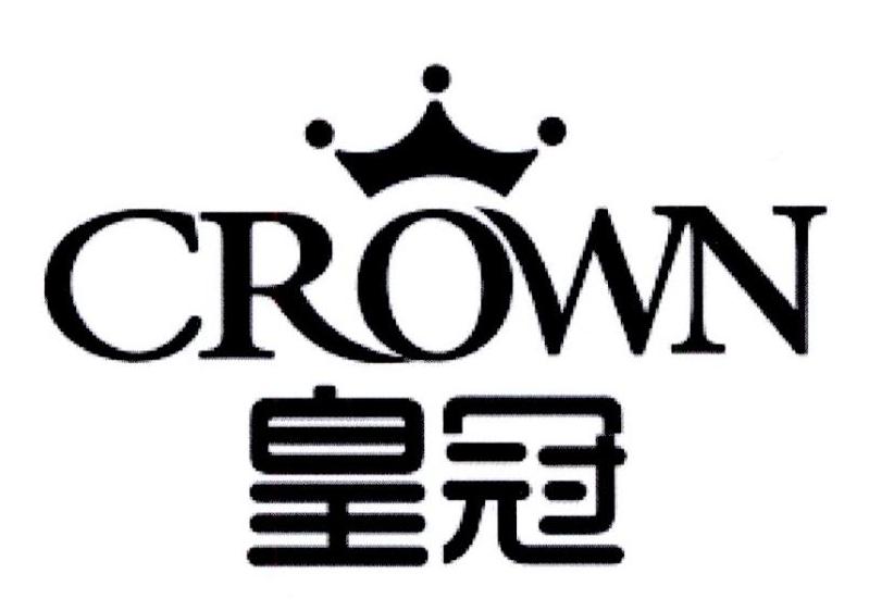 皇冠crown