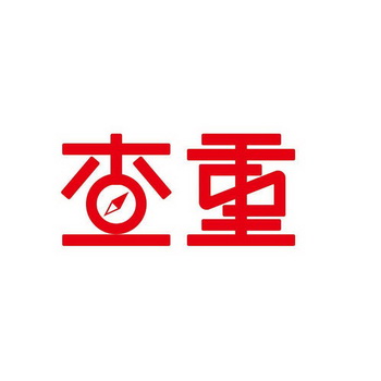 商标logo图案查询查重图片