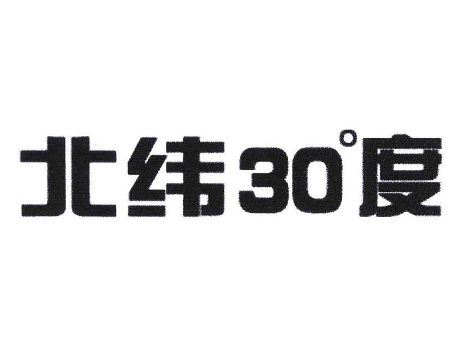 北纬30°度