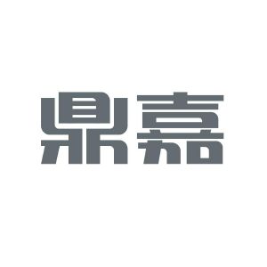 鼎嘉陶瓷logo图片