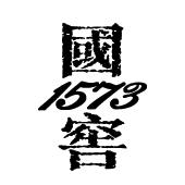 国窖1573