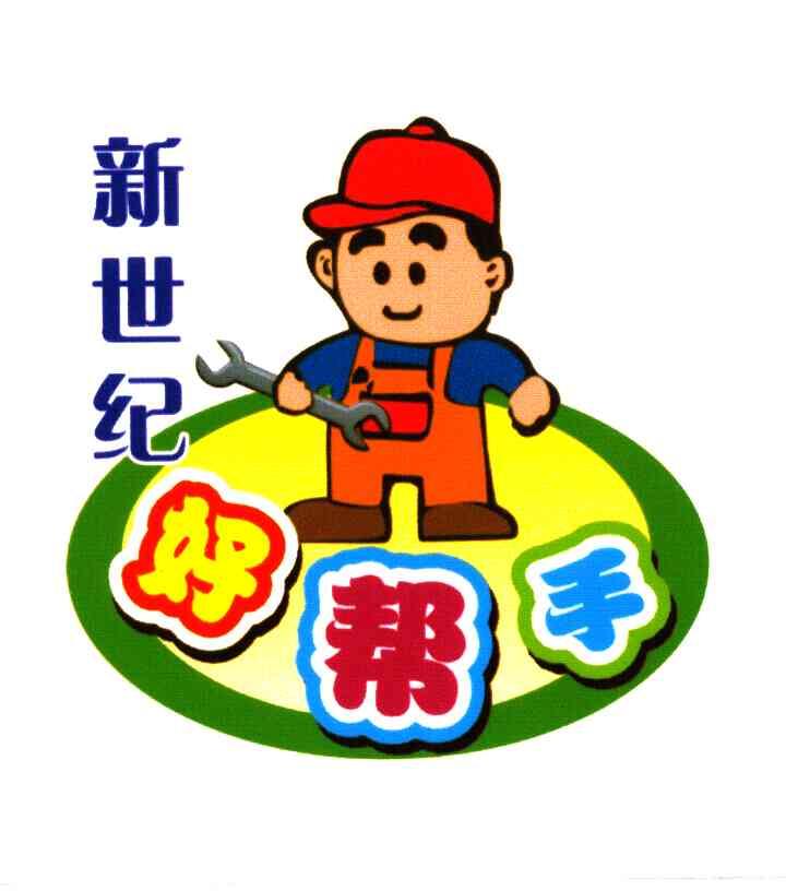 武汉好帮手汽车管理服务有限公司