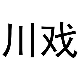 在手机上查看 商标详情