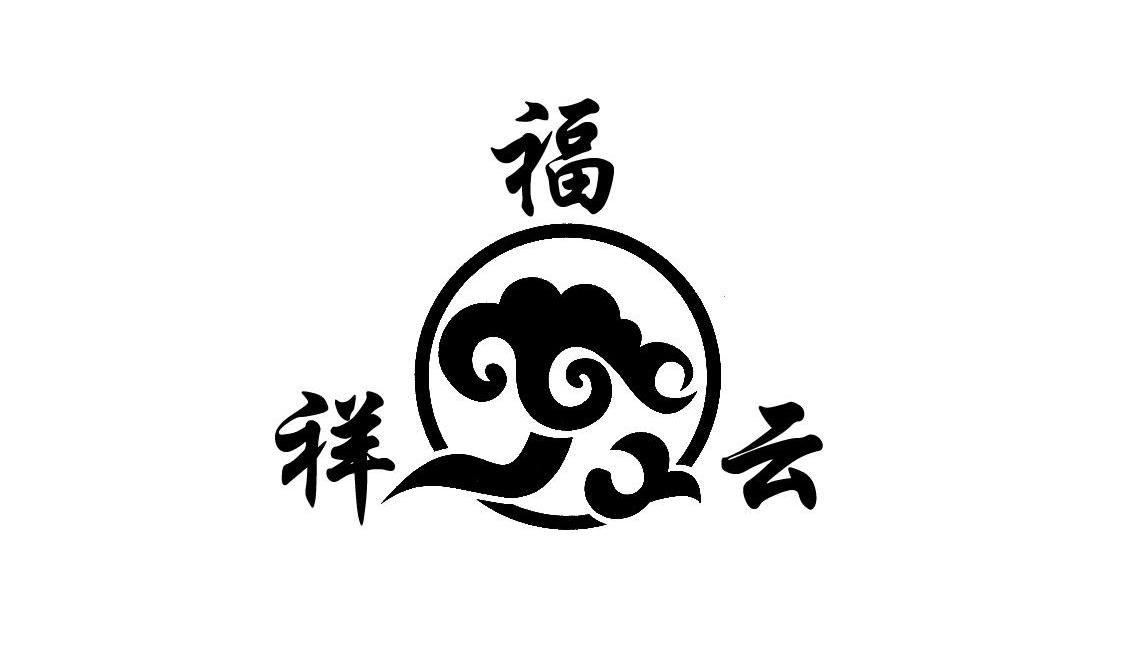 享福运_注册号47638915_商标注册查询 - 天眼查